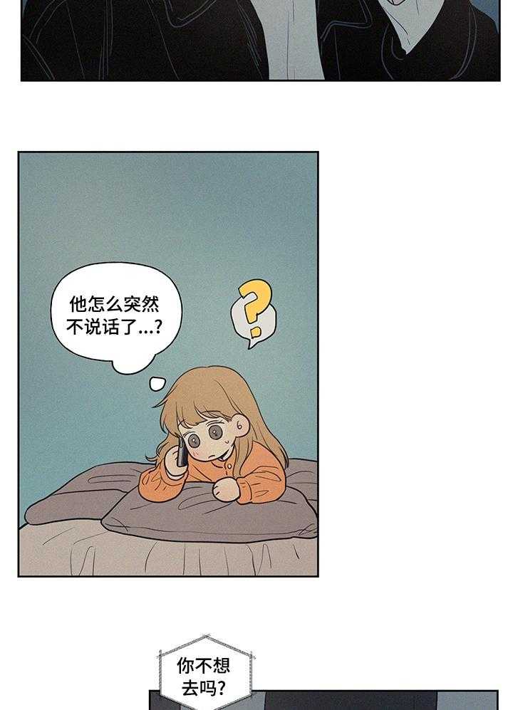 《男性朋友们》第76话 76_一定要去 第8页