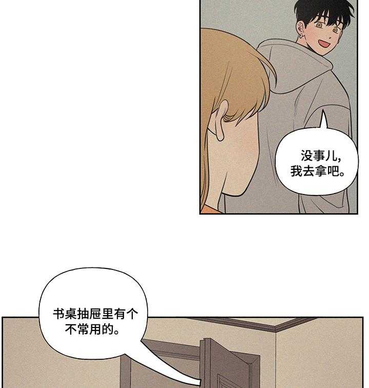 《男性朋友们》第77话 77_充电器 第10页