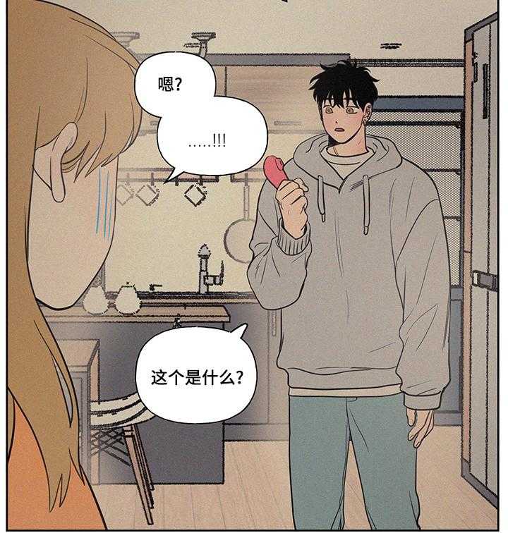 《男性朋友们》第77话 77_充电器 第14页