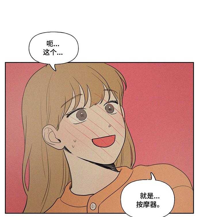 《男性朋友们》第77话 77_充电器 第15页