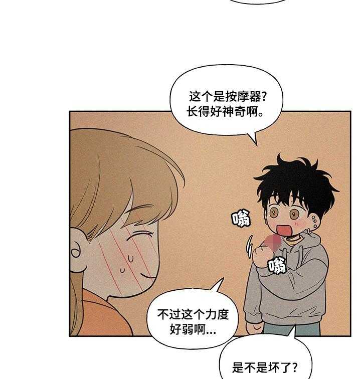 《男性朋友们》第77话 77_充电器 第16页
