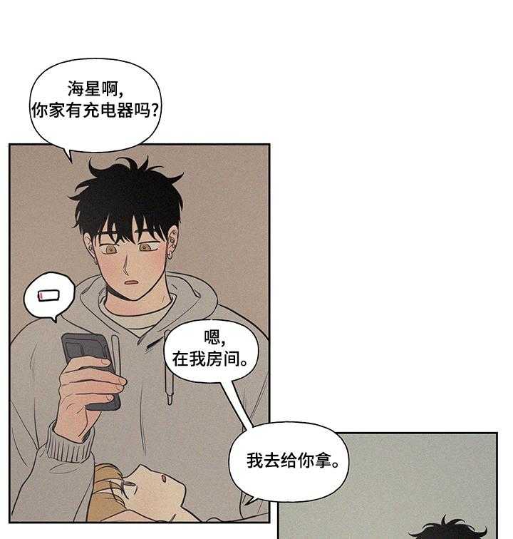 《男性朋友们》第77话 77_充电器 第9页