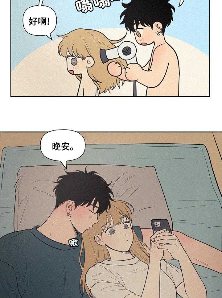《男性朋友们》第73话 73_幸好 第13页