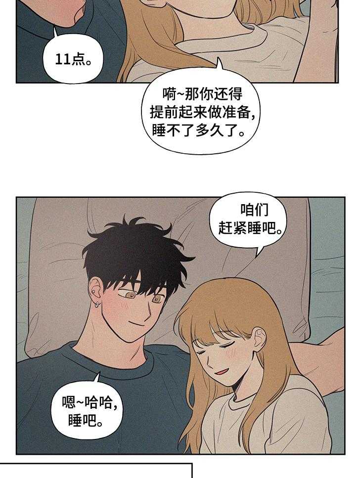 《男性朋友们》第73话 73_幸好 第15页