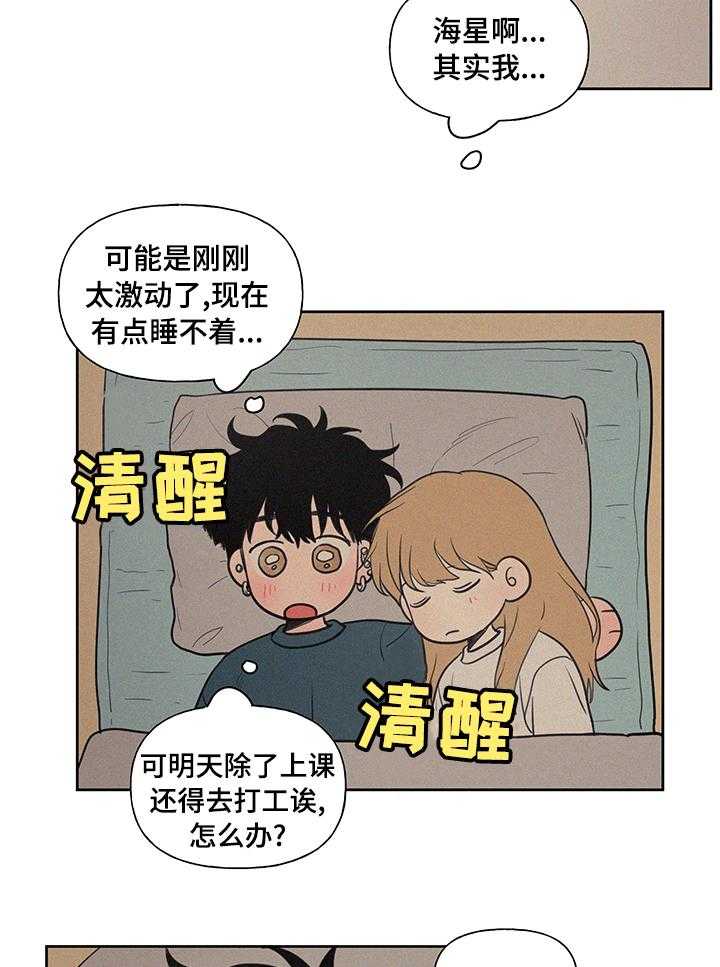 《男性朋友们》第73话 73_幸好 第17页