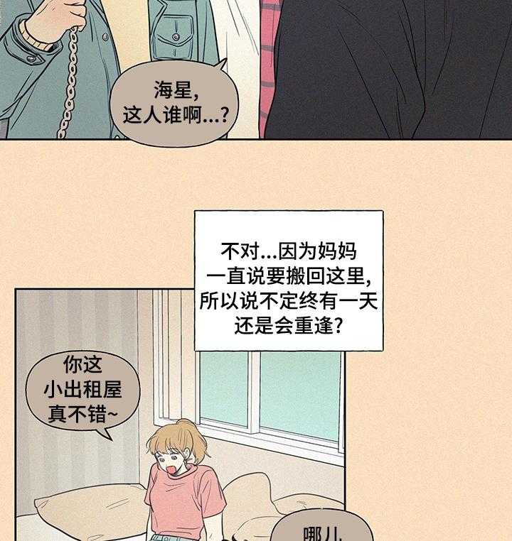 《男性朋友们》第73话 73_幸好 第27页