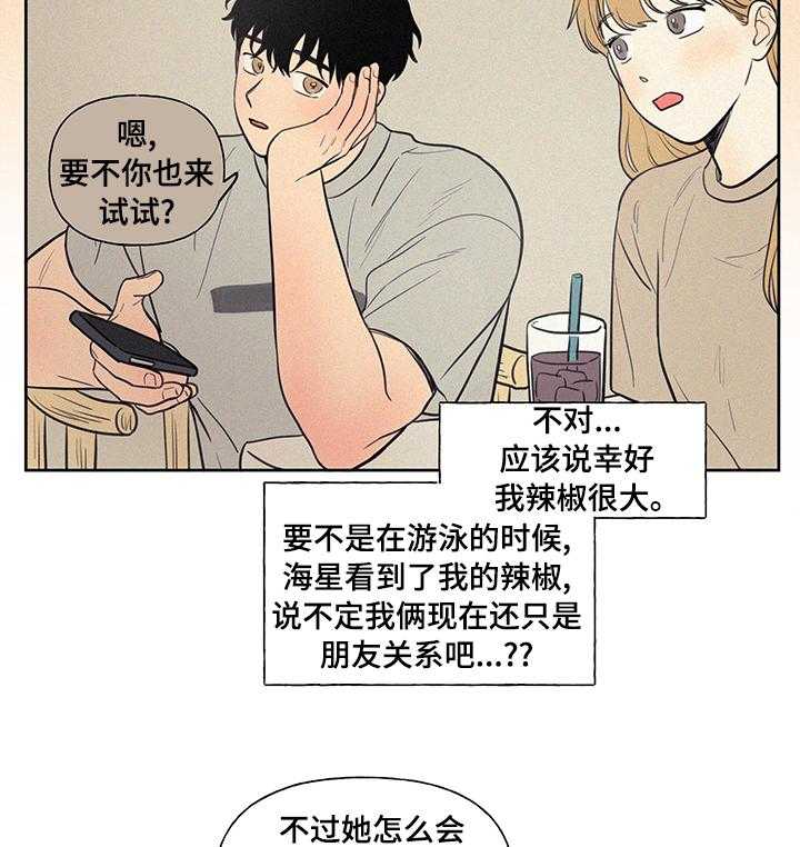 《男性朋友们》第73话 73_幸好 第30页