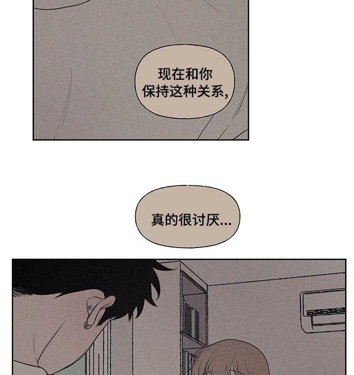 《男性朋友们》第73话 73_幸好 第33页