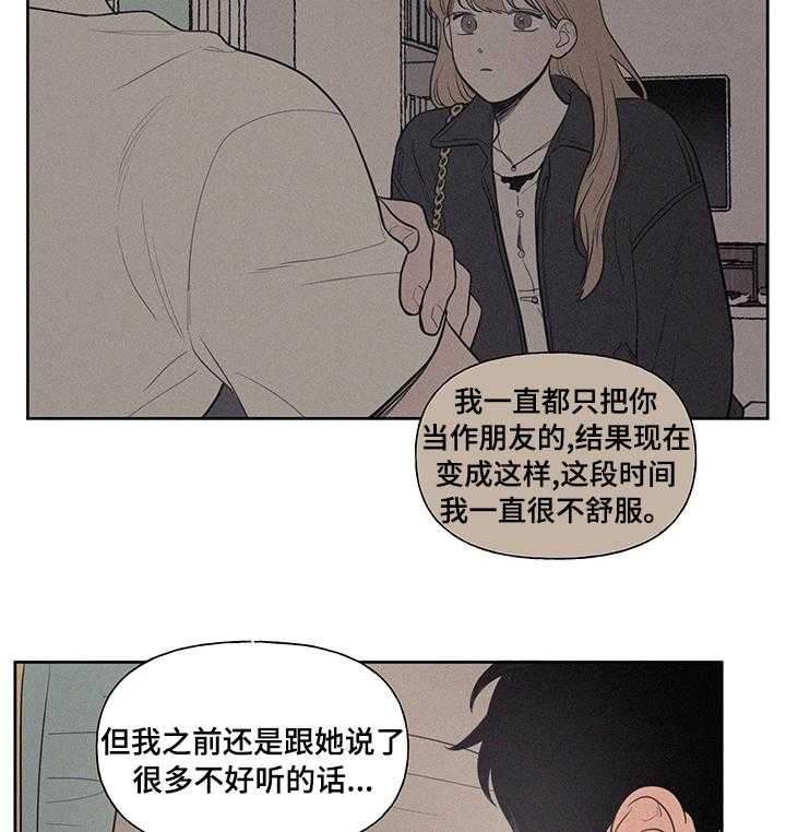 《男性朋友们》第73话 73_幸好 第34页