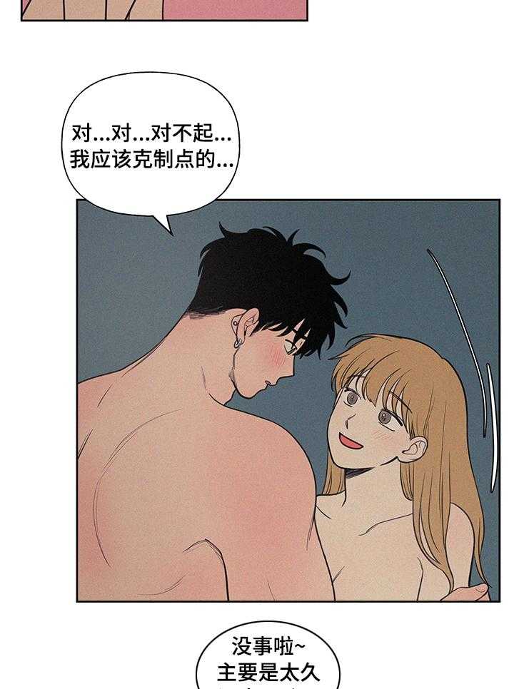 《男性朋友们》第73话 73_幸好 第3页