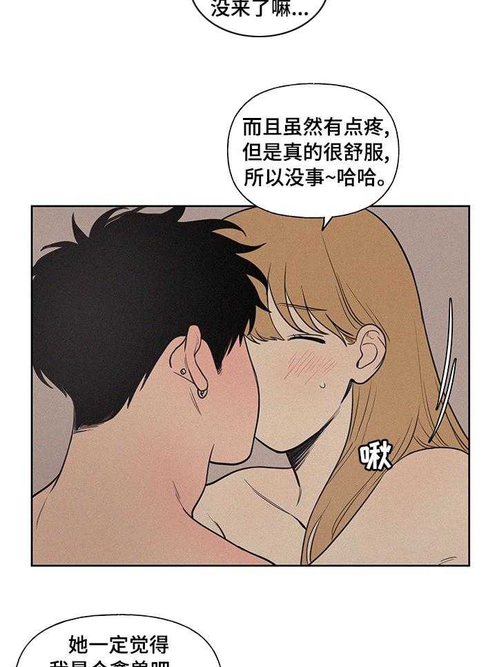 《男性朋友们》第73话 73_幸好 第4页