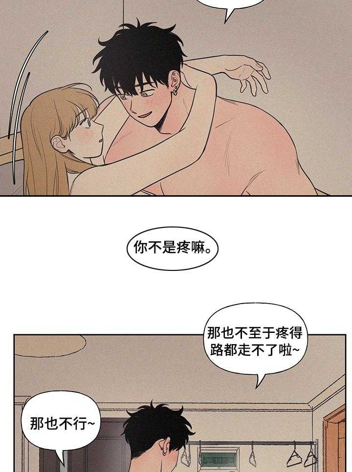 《男性朋友们》第73话 73_幸好 第6页