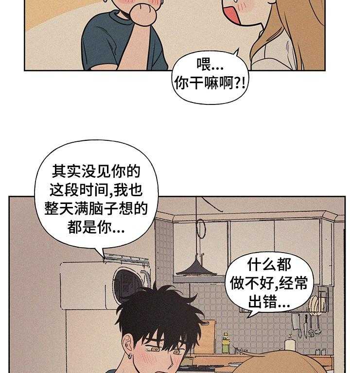《男性朋友们》第72话 72_男朋友 第8页