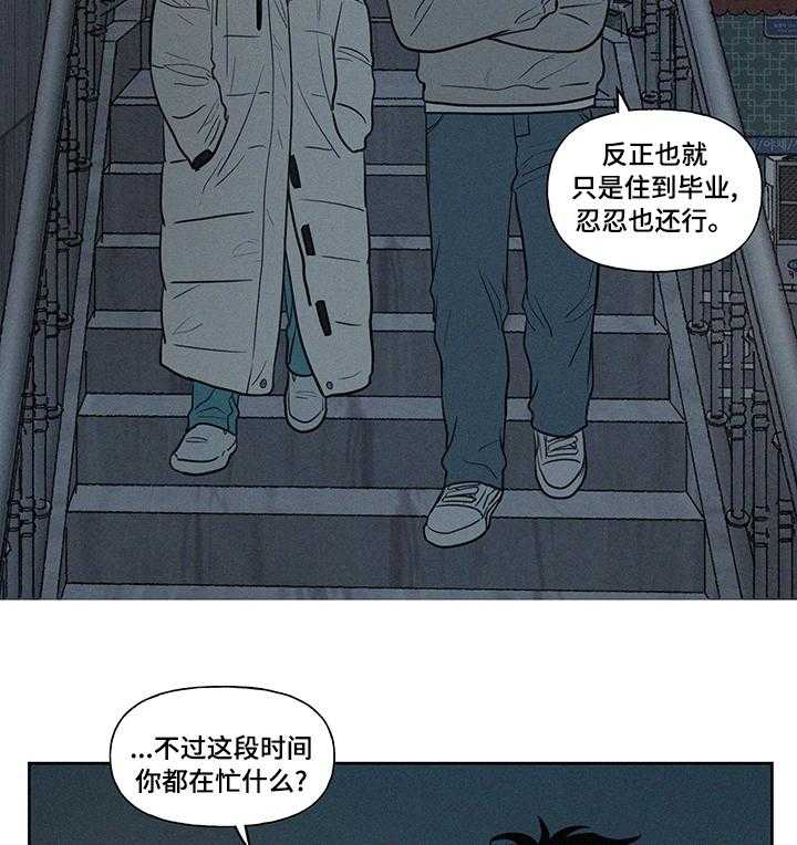 《男性朋友们》第69话 69_回去多麻烦啊 第18页
