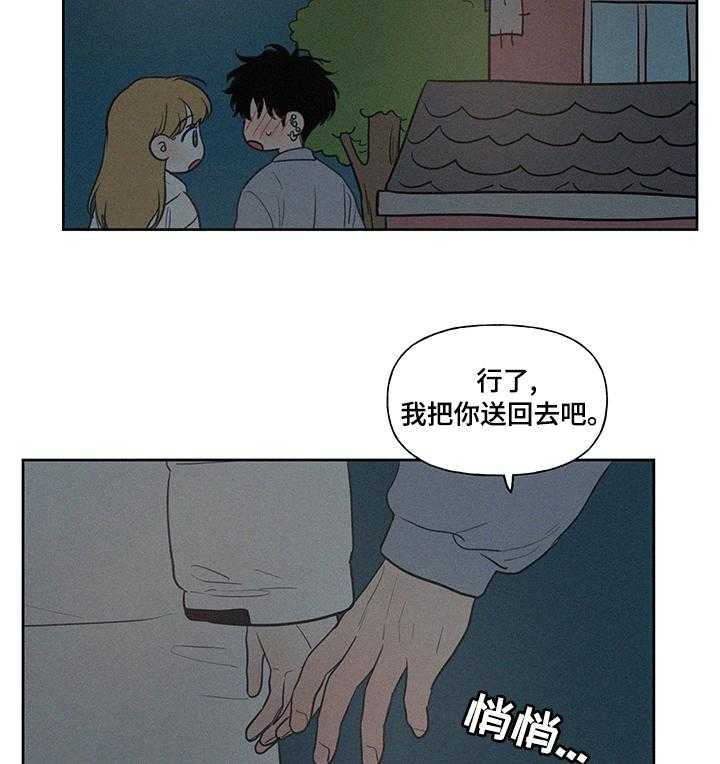 《男性朋友们》第69话 69_回去多麻烦啊 第28页