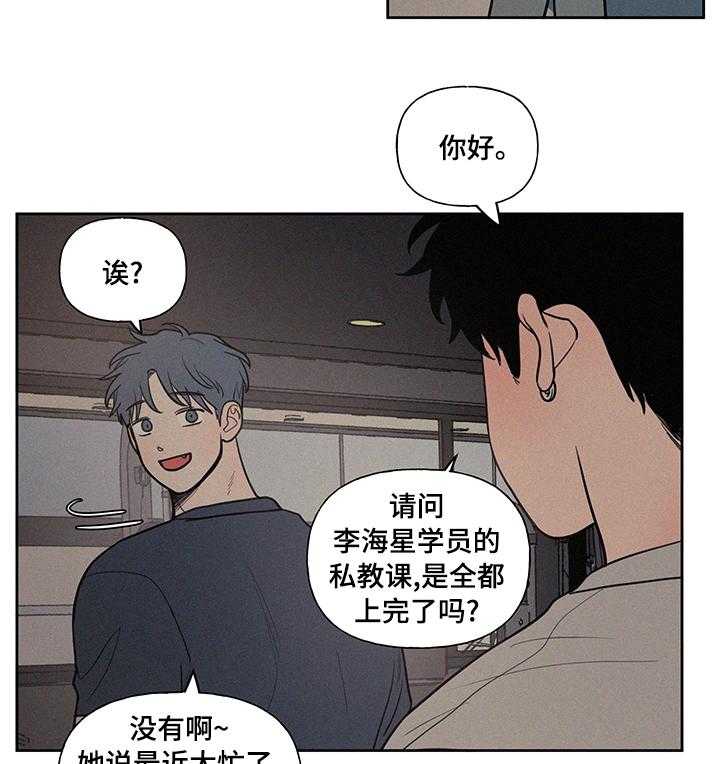 《男性朋友们》第69话 69_回去多麻烦啊 第3页