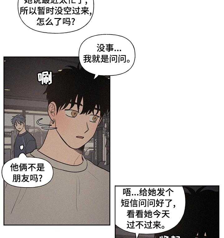 《男性朋友们》第69话 69_回去多麻烦啊 第4页