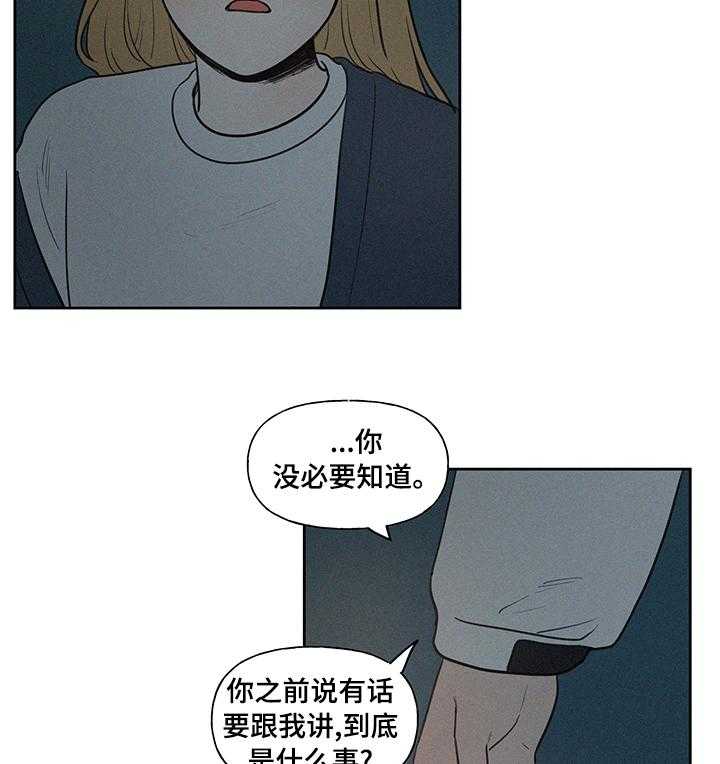 《男性朋友们》第69话 69_回去多麻烦啊 第7页