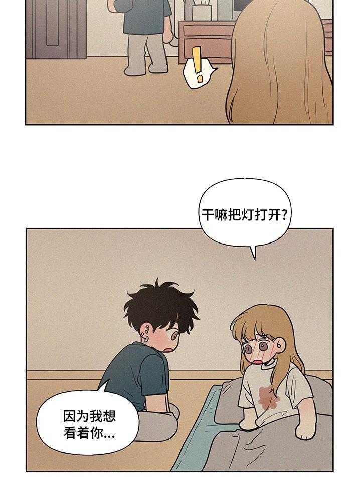 《男性朋友们》第71话 71_坦白 第14页