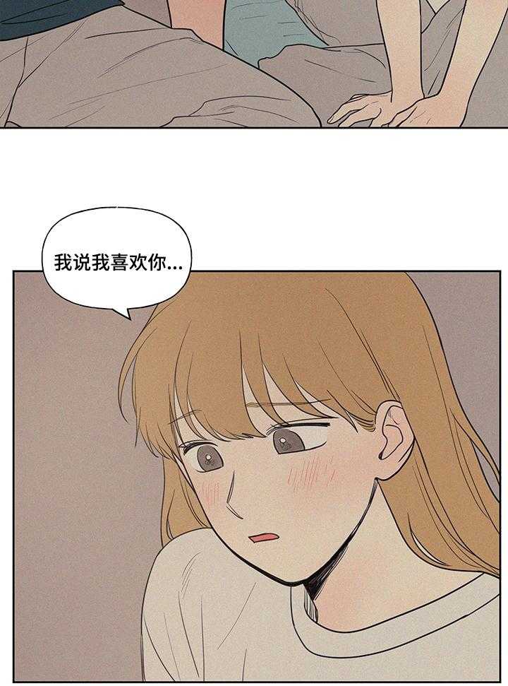 《男性朋友们》第71话 71_坦白 第16页