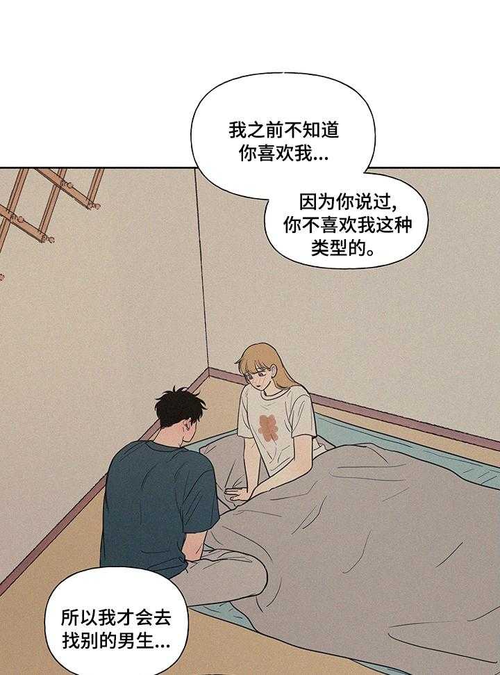 《男性朋友们》第71话 71_坦白 第17页