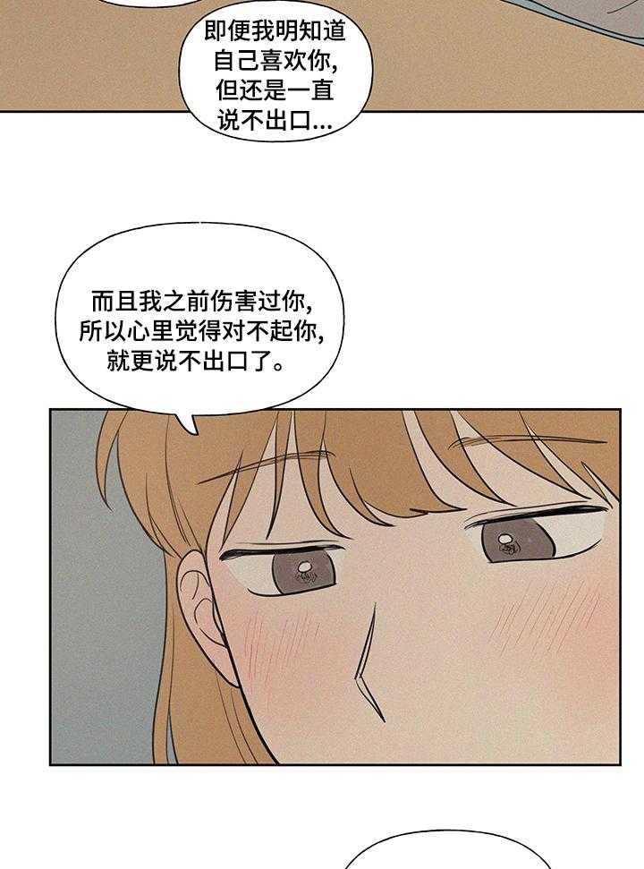 《男性朋友们》第71话 71_坦白 第18页