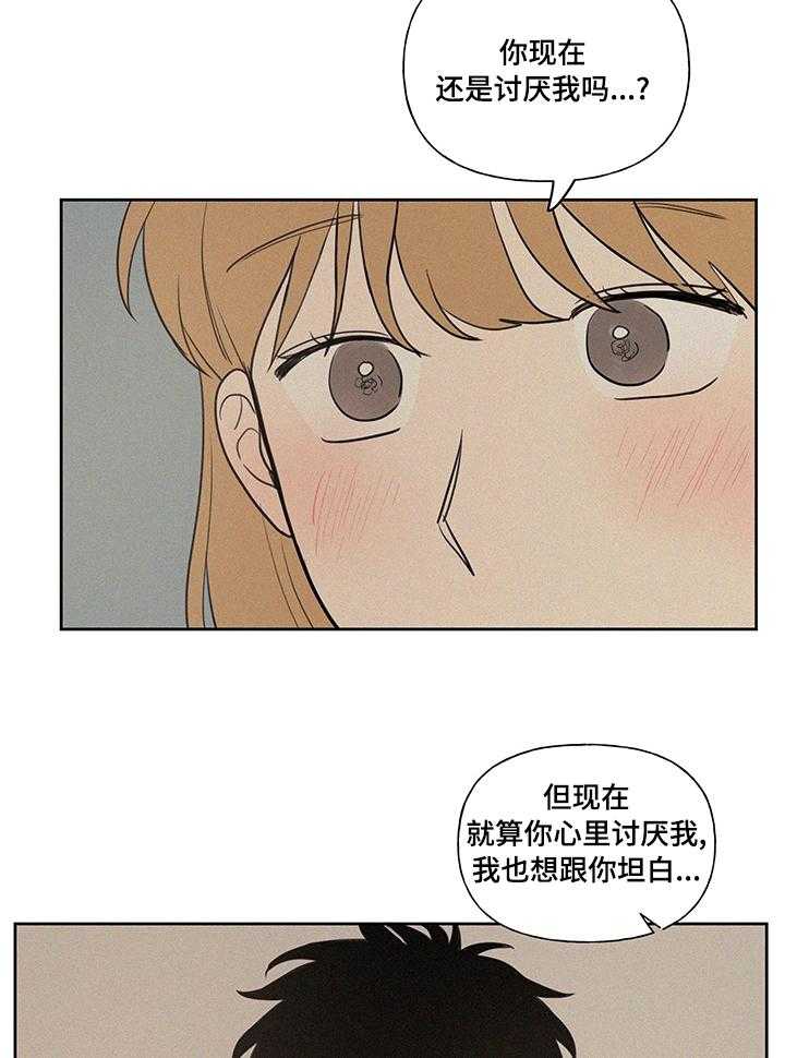 《男性朋友们》第71话 71_坦白 第19页