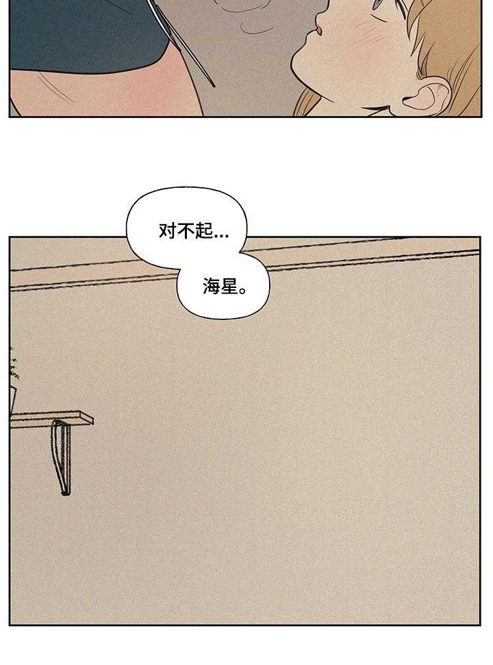 《男性朋友们》第71话 71_坦白 第24页