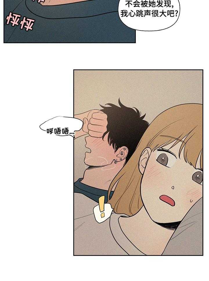 《男性朋友们》第71话 71_坦白 第3页