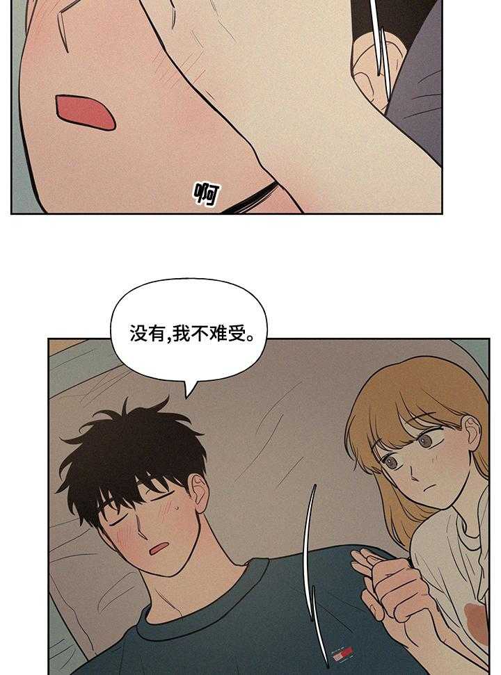 《男性朋友们》第71话 71_坦白 第5页