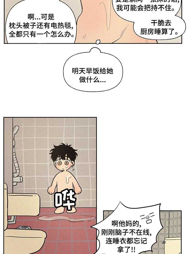 《男性朋友们》第70话 70_一起睡吧 第11页
