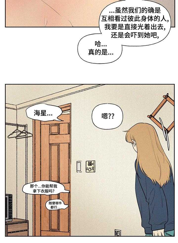 《男性朋友们》第70话 70_一起睡吧 第13页