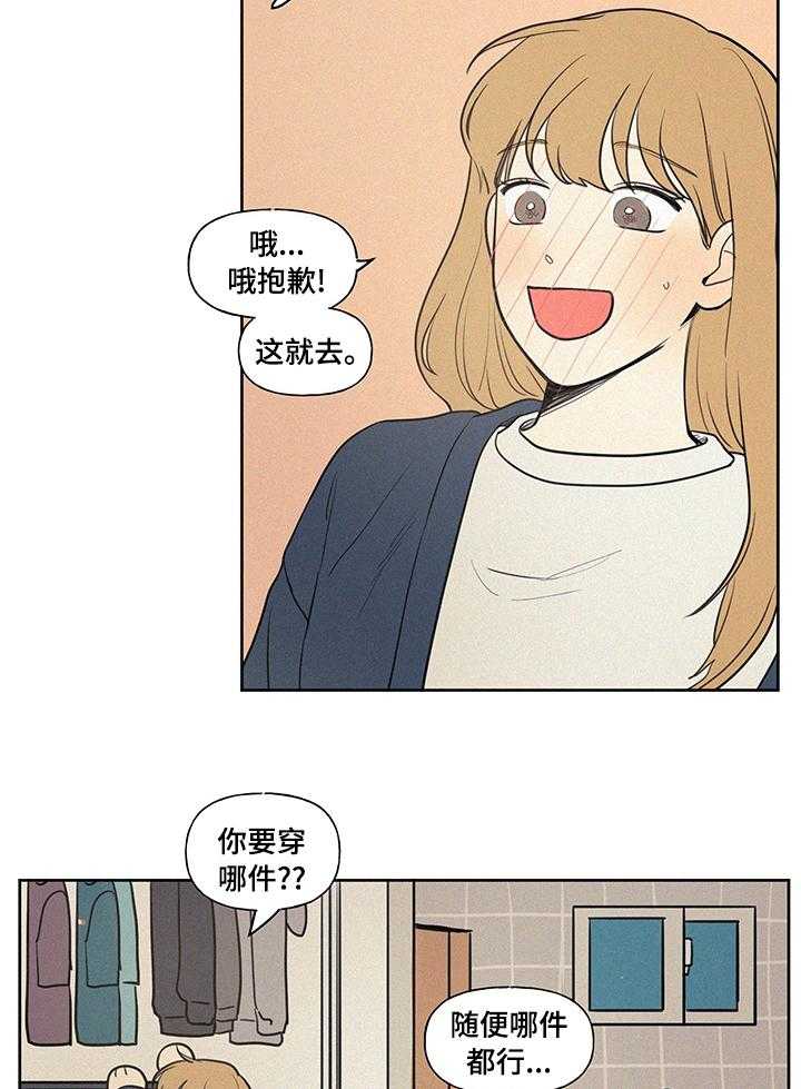 《男性朋友们》第70话 70_一起睡吧 第16页