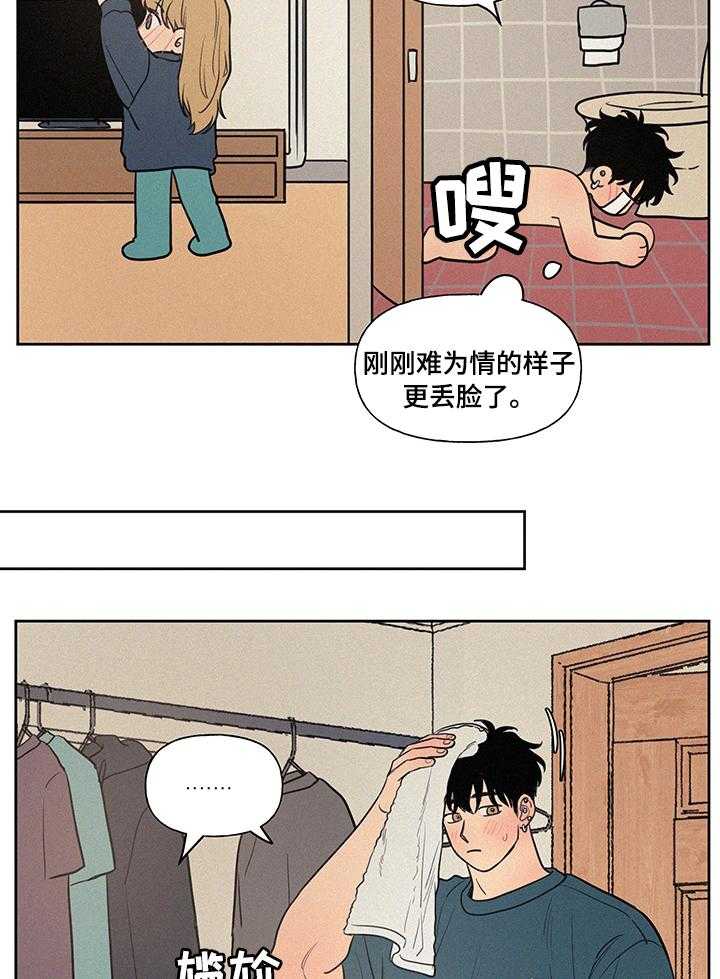 《男性朋友们》第70话 70_一起睡吧 第17页