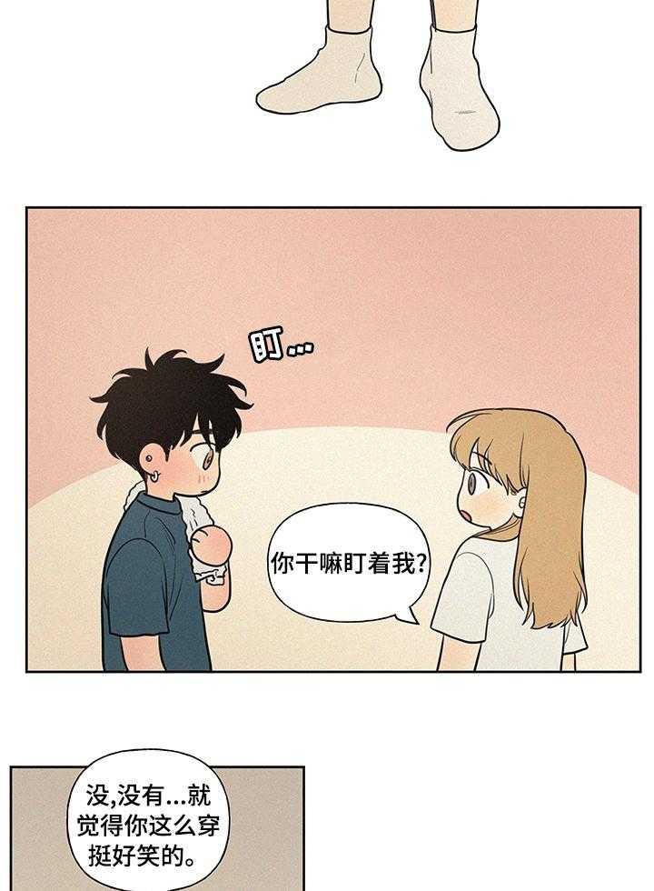 《男性朋友们》第70话 70_一起睡吧 第21页
