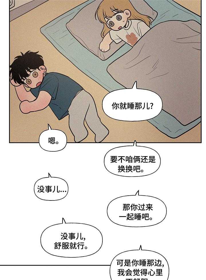 《男性朋友们》第70话 70_一起睡吧 第23页