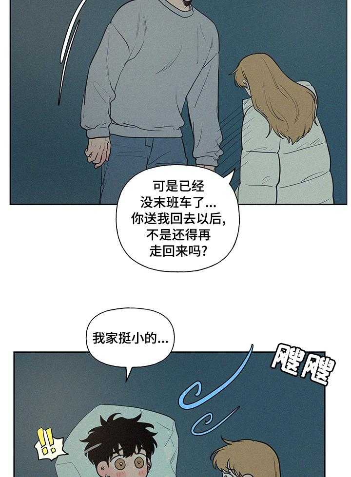 《男性朋友们》第70话 70_一起睡吧 第2页