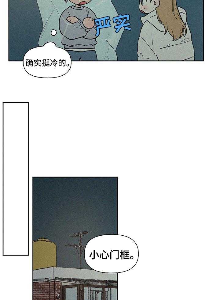《男性朋友们》第70话 70_一起睡吧 第3页