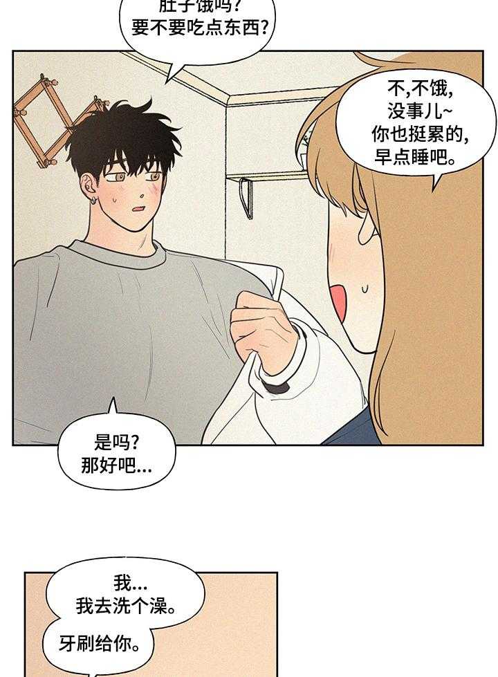 《男性朋友们》第70话 70_一起睡吧 第7页