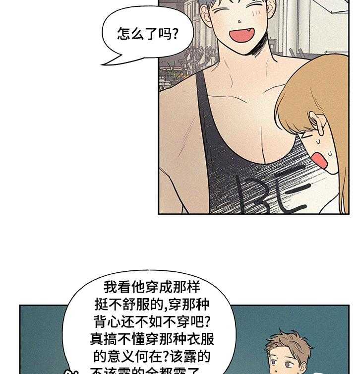 《男性朋友们》第68话 68_你怎么了 第26页