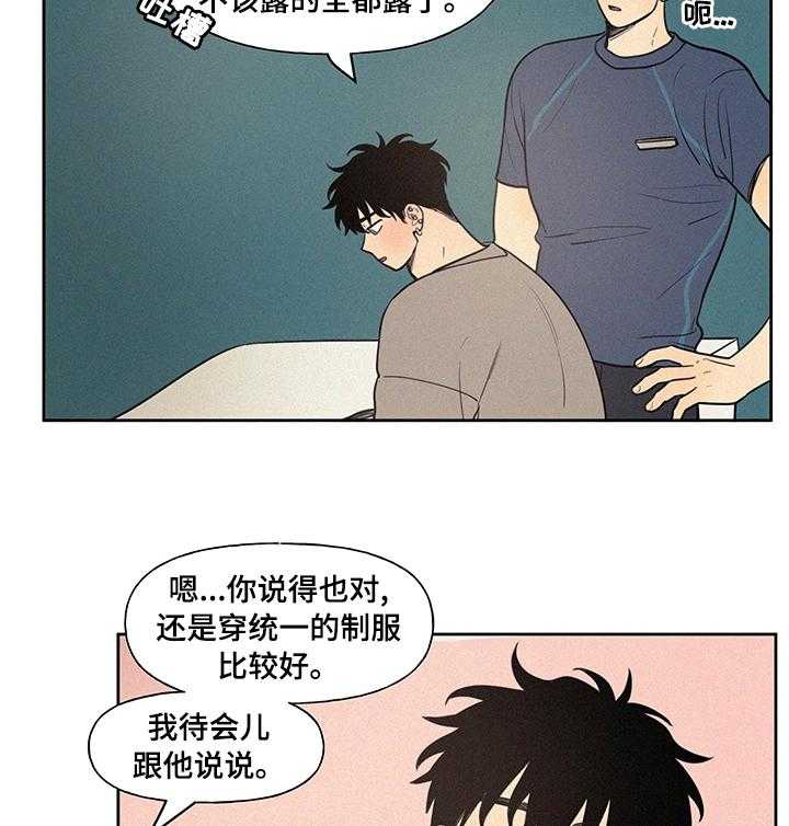 《男性朋友们》第68话 68_你怎么了 第27页