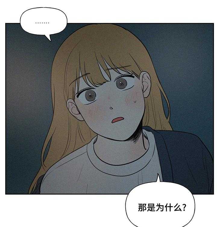 《男性朋友们》第68话 68_你怎么了 第2页