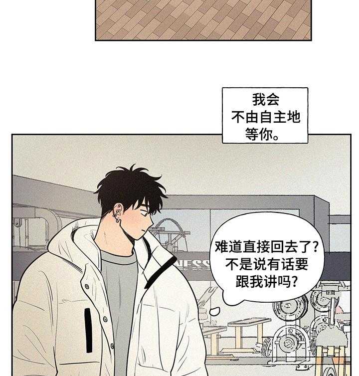 《男性朋友们》第68话 68_你怎么了 第30页