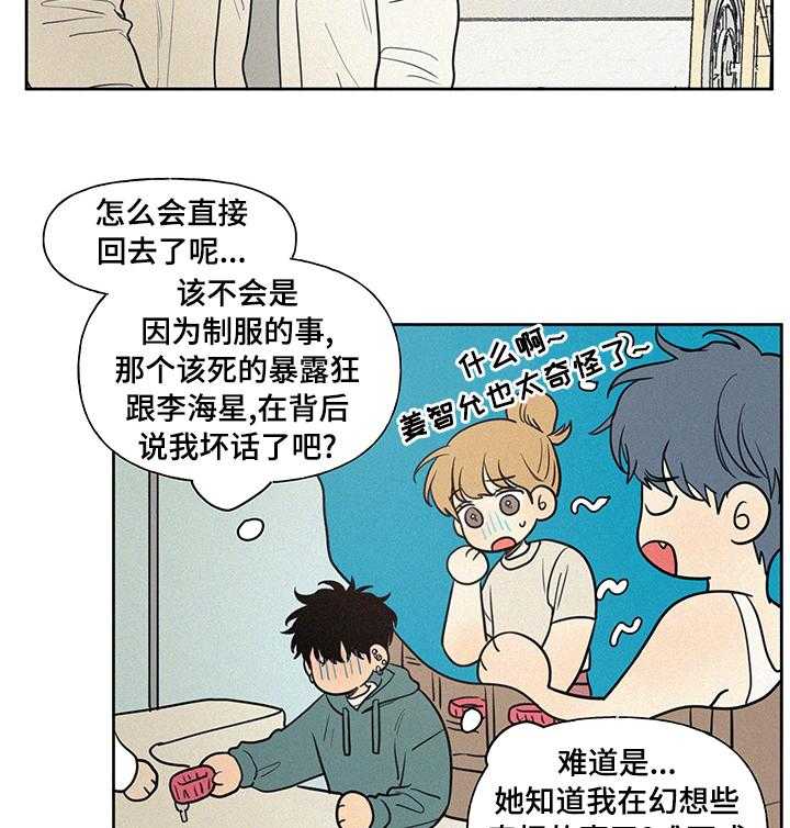 《男性朋友们》第68话 68_你怎么了 第31页