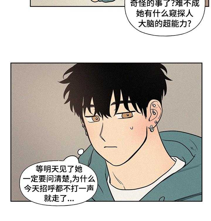 《男性朋友们》第68话 68_你怎么了 第32页