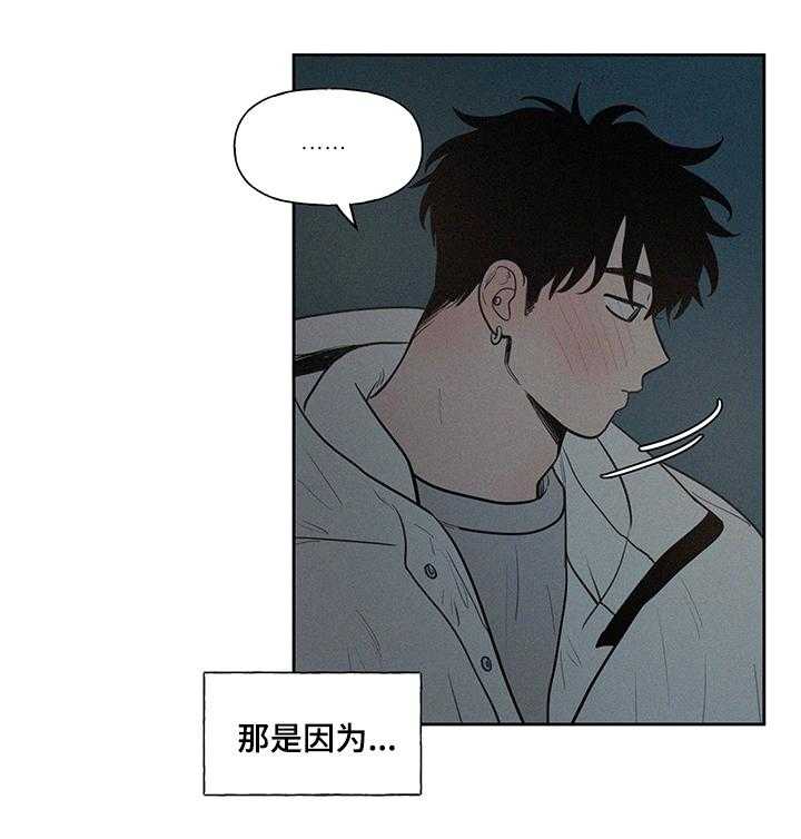 《男性朋友们》第68话 68_你怎么了 第4页