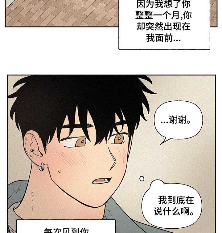 《男性朋友们》第68话 68_你怎么了 第6页