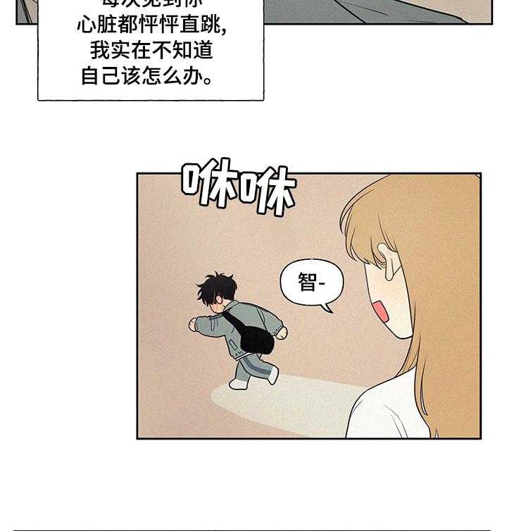 《男性朋友们》第68话 68_你怎么了 第7页