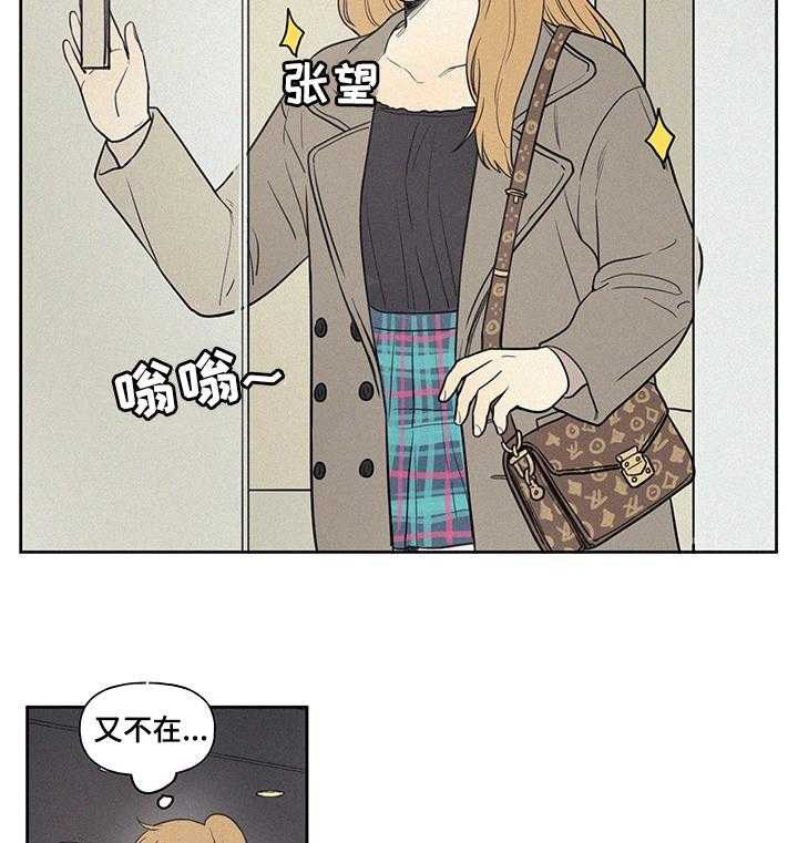《男性朋友们》第66话 66_你说的是不是他啊 第21页