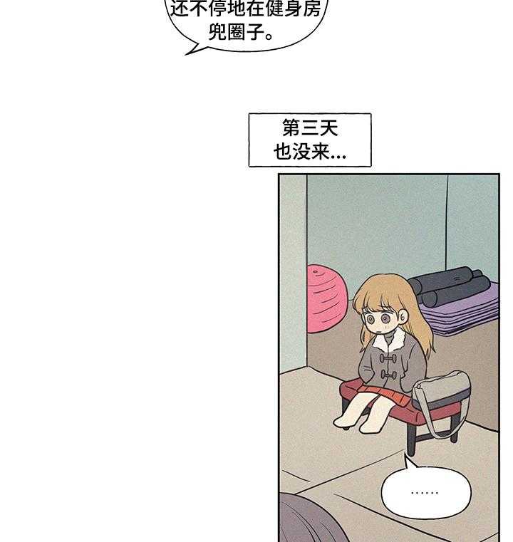 《男性朋友们》第66话 66_你说的是不是他啊 第23页
